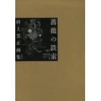  роза. металлический . Мураками . правильный сборник репродукций 