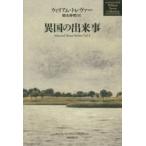 異国の出来事 Selected short Stories Vol.3