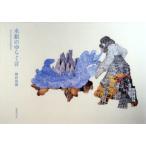 水銀のゆらぐ言