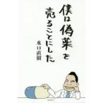 .. фальшивый лекарство . продавать ... сделал 