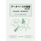 データベースの基礎