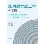 . для ультразвук инженерия. основа квалификационный экзамен. экспертиза из новый технология. ввод . до 