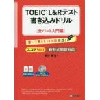 TOEIC L&R тест вписывание дрель написать ...30 дней готовый! оценка 500 все часть введение сборник 