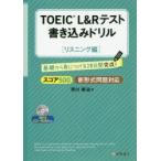 TOEIC L&R тест вписывание дрель основа из .. присоединение .20 дней готовый! оценка 500 белка человек g сборник 
