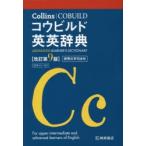 Collinsコウビルド英英辞典