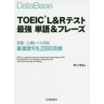 DataBase TOEIC L&R тест сильнейший одиночный язык &fre-z