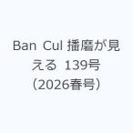 Ban Cul Harima . видно 139 номер (2026 весна номер )
