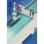 千本雨傘
