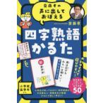 四字熟語かるた 新装版