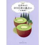 星栞2025年の星占い・水瓶座・