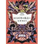 星栞2026年の星占い山羊座