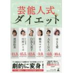 芸能人式ダイエット