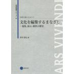 伝統を読みなおす 4
