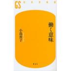 働く意味