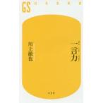 一言力