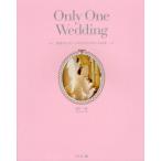 Yahoo! Yahoo!ショッピング(ヤフー ショッピング)Only One Wedding 世界でたった一つのウエディングをつくる方法
