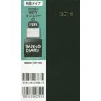 2019年版 2131.SANNO NEWマンスリー