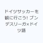  Германия футбол ... line ..! Bundesliga × немецкий язык 