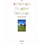 アメリカ研究セミナー American
