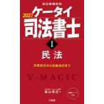 ケータイ司法書士 2027-1