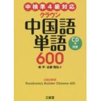  Crown китайский язык одиночный язык 600