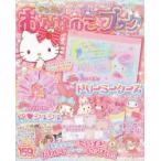 サンリオキャラクターとあそぼうきらめきおんなのこ・ブック ドリームの号