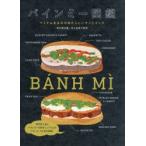  Vine mi- иллюстрированная книга Вьетнам рождение. .. казаться сэндвич 