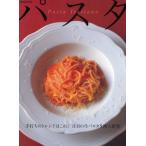 パスタ