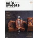 カフェ-スイーツ vol.172