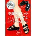 美脚ダイエットサンダルPremium