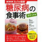 糖尿病の食事術