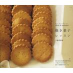 dans la natureの焼き菓子レッスン