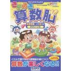 きらめき算数脳 入学準備〜小学1年生ずけい・いち