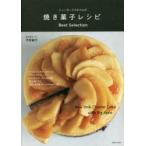 ニューヨークスタイルの焼き菓子レシピBest Selection