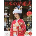 Yahoo! Yahoo!ショッピング(ヤフー ショッピング)日本の結婚式 No.13