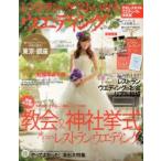 Yahoo! Yahoo!ショッピング(ヤフー ショッピング)レストラン＆ゲストハウスウエディング No.36首都圏版