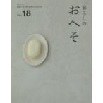 暮らしのおへそ The stories of various people and their everyday routines. Vol.18 習慣には、明日を変える力がある