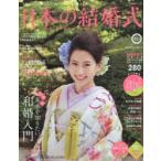 Yahoo! Yahoo!ショッピング(ヤフー ショッピング)日本の結婚式 No.20