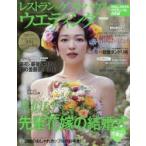 Yahoo! Yahoo!ショッピング(ヤフー ショッピング)レストラン＆ゲストハウスウエディング No.43首都圏版