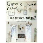 Come home! vol.47