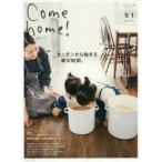 Come home! vol.51