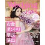 Yahoo! Yahoo!ショッピング(ヤフー ショッピング)ウエディングナビ vol.08（2019）