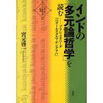 �C���h�́u�����_�N�w�v��ǂ� �v���V���X�^�p�[�_�w�p�_�[���^�_���}�E�T���O���n�x