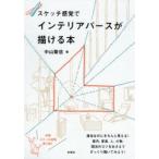  скетч с ощущением почтового заказа интерьер perth ....книга