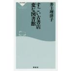 すごい古書店変な図書館