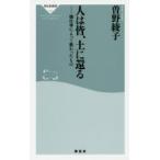 人は皆、土に還る 畑仕事によって教わったもの
