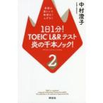 1 день 1 минут!TOEIC L&R тест .. тысяч книга@ knock! 2