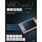 VAIOtypeU徹底活用術