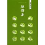 抹茶本 京都 大阪・奈良