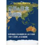 GLOBAL MAPPLE мир & карта Японии .